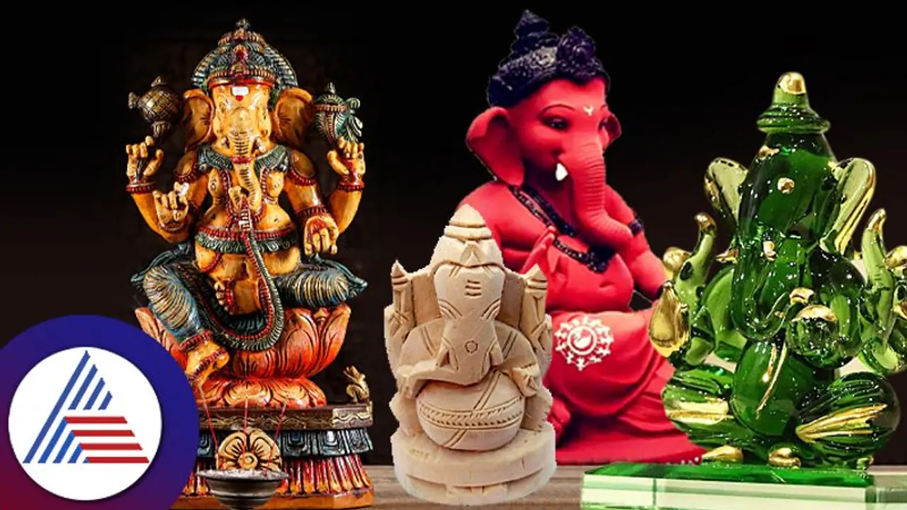 ವಾಸ್ತು ಪ್ರಕಾರ, ಮನೆಯಲ್ಲಿ ಯಾವ ಮಾದರಿ ಗಣೇಶ ಮೂರ್ತಿ ಇಟ್ಕೊಬೇಕು?
