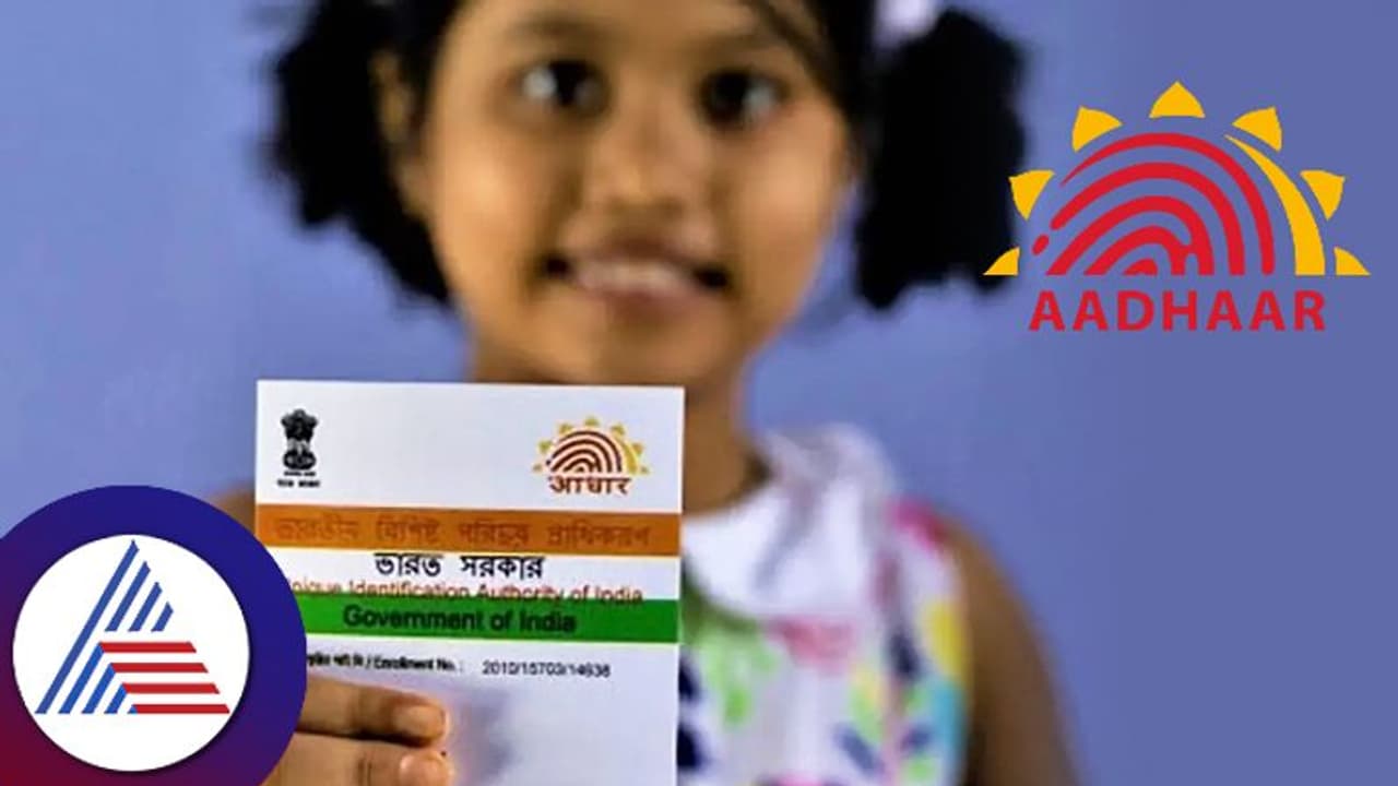 5 ವರ್ಷದೊಳಗಿನ ಮಕ್ಕಳಿಗೆ ಆಧಾರ್ ಕಾರ್ಡ್ ಮಾಡಿಸುತ್ತಿದ್ದೀರಾ? ಹಾಗಾದ್ರೆ ಈ 8 ಸರಳ ಹಂತಗಳನ್ನು ಅನುಸರಿಸಿ