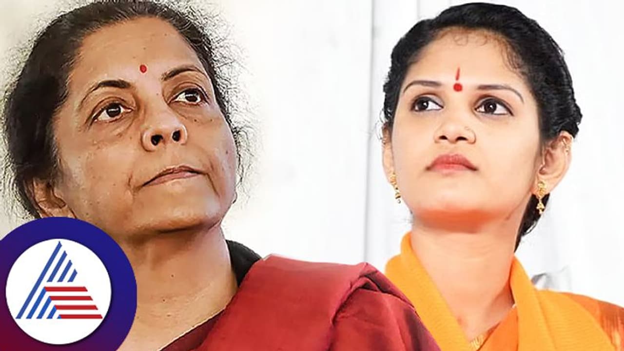 ಬಿಜೆಪಿ ಟಿಕೆಟ್ ಡೀಲ್ ಪ್ರಕರಣ: ಚೈತ್ರಾ ಕುಂದಾಪುರ ಖ್ಯಾತಿಗೆ ಕೇಂದ್ರ ಸಚಿವೆ ನಿರ್ಮಲಾ ಸೀತಾರಾಮನ್ ಕಾರಣ..! ಬಿಜೆಪಿ ಟಿಕೆಟ್ ಡೀಲ್ ಪ್ರಕರಣ: ಚೈತ್ರಾ ಕುಂದಾಪುರ ಖ್ಯಾತಿಗೆ ಕೇಂದ್ರ ಸಚಿವೆ ನಿರ್ಮಲಾ ಸೀತಾರಾಮನ್ ಕಾರಣ..!