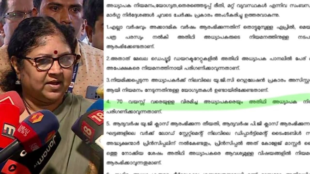 പ്രതിഷേധം ഫലം കണ്ടു, വിരമിച്ച അധ്യാപകരെയും ഗസ്റ്റ്അധ്യാപകരായി നിയമിക്കാമെന്ന ഉത്തരവ് സര്ക്കാര് തിരുത്തും പ്രതിഷേധം ഫലം കണ്ടു, വിരമിച്ച അധ്യാപകരെയും ഗസ്റ്റ്അധ്യാപകരായി നിയമിക്കാമെന്ന ഉത്തരവ് സര്ക്കാര് തിരുത്തും