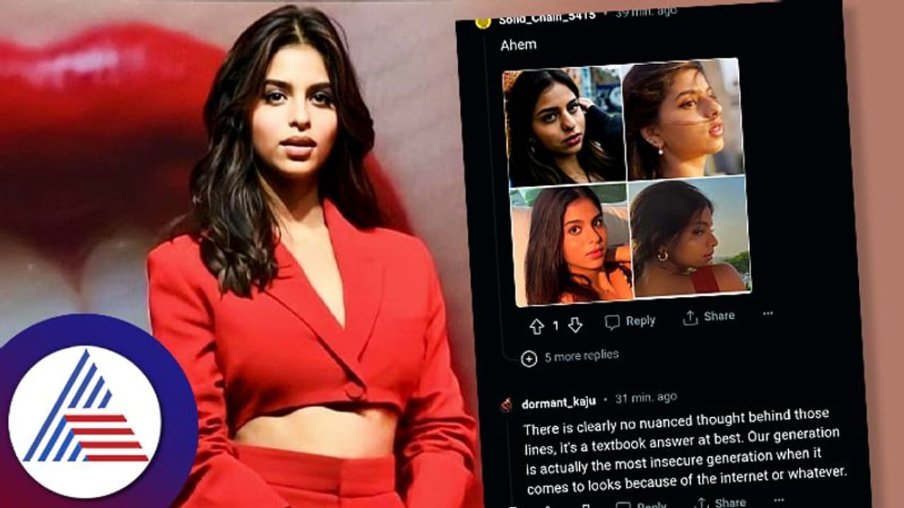 ಕೆಜಿಗಟ್ಟಲೆ ಮೇಕಪ್, ಮೂಗಿಗೆ ಸರ್ಜರಿ ಊರ ಮಂದಿಗೆ ಸಹಜ ಸೌಂದರ್ಯದ ಪಾಠ: ಶಾರುಖ್ ಪುತ್ರಿ ಟ್ರೋಲ್! ಕೆಜಿಗಟ್ಟಲೆ ಮೇಕಪ್, ಮೂಗಿಗೆ ಸರ್ಜರಿ ಊರ ಮಂದಿಗೆ ಸಹಜ ಸೌಂದರ್ಯದ ಪಾಠ: ಶಾರುಖ್ ಪುತ್ರಿ ಟ್ರೋಲ್!