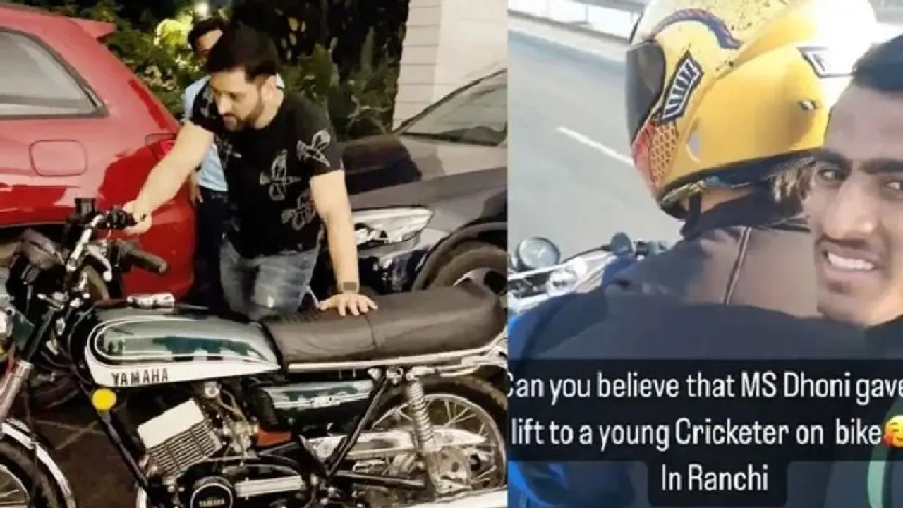 'ಅದೃಷ್ಟವಂತ' ಯುವ ಕ್ರಿಕೆಟಿಗನಿಗೆ Yamaha RD350 ಬೈಕ್‌ನಲ್ಲಿ ಲಿಫ್ಟ್‌ ಕೊಟ್ಟ ಧೋನಿ..! ವಿಡಿಯೋ ವೈರಲ್