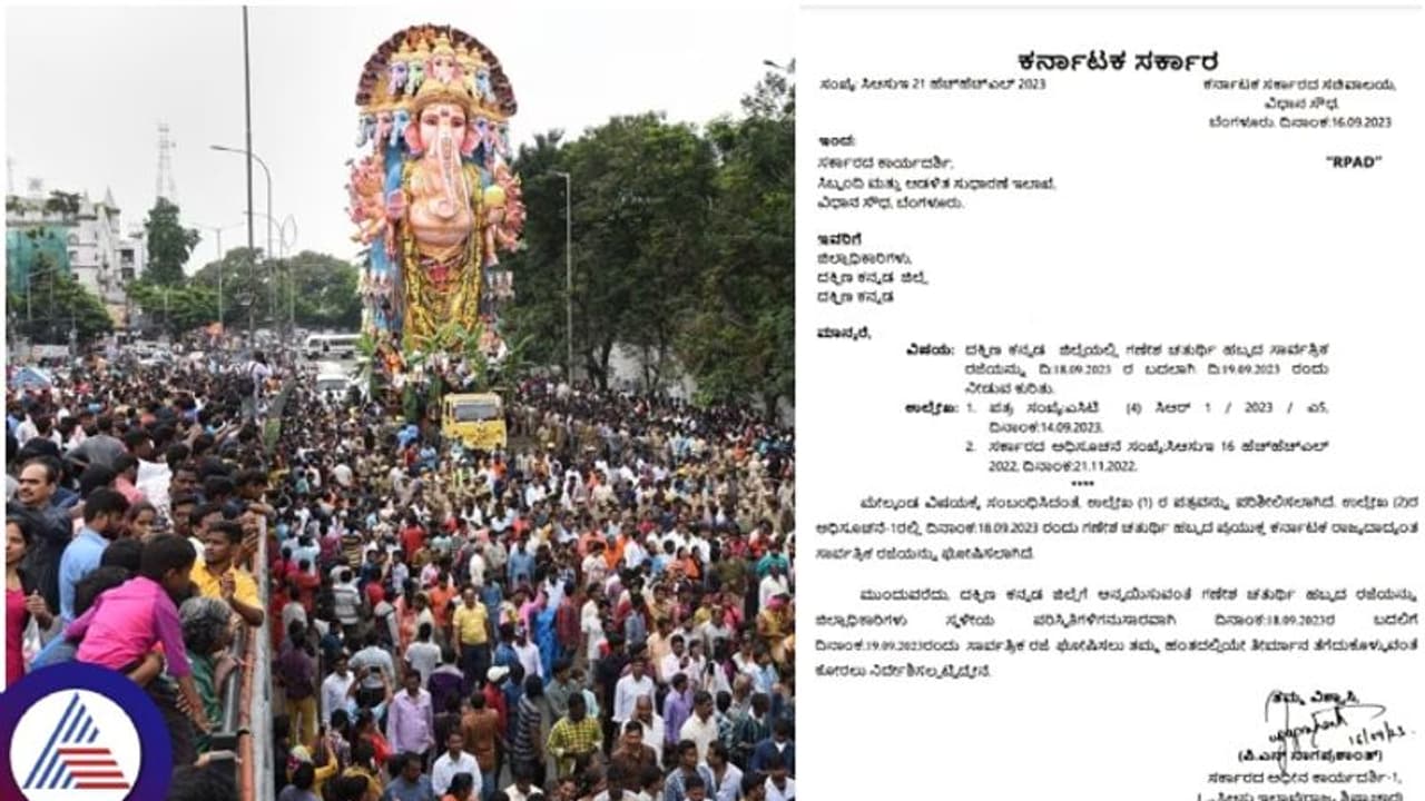 ಗಣೇಶ ಹಬ್ಬ: ರಾಜ್ಯಕ್ಕೆ ಸೆ.18ರಂದು ರಜೆಯಿದ್ದರೆ, ಉಡುಪಿ ದಕ್ಷಿಣ ಕನ್ನಡ ಜಿಲ್ಲೆಗೆ ಮಾತ್ರ ಬದಲಿ ದಿನ ರಜೆ ಘೋಷಣೆ ಗಣೇಶ ಹಬ್ಬ: ರಾಜ್ಯಕ್ಕೆ ಸೆ.18ರಂದು ರಜೆಯಿದ್ದರೆ, ಉಡುಪಿ ದಕ್ಷಿಣ ಕನ್ನಡ ಜಿಲ್ಲೆಗೆ ಮಾತ್ರ ಬದಲಿ ದಿನ ರಜೆ ಘೋಷಣೆ