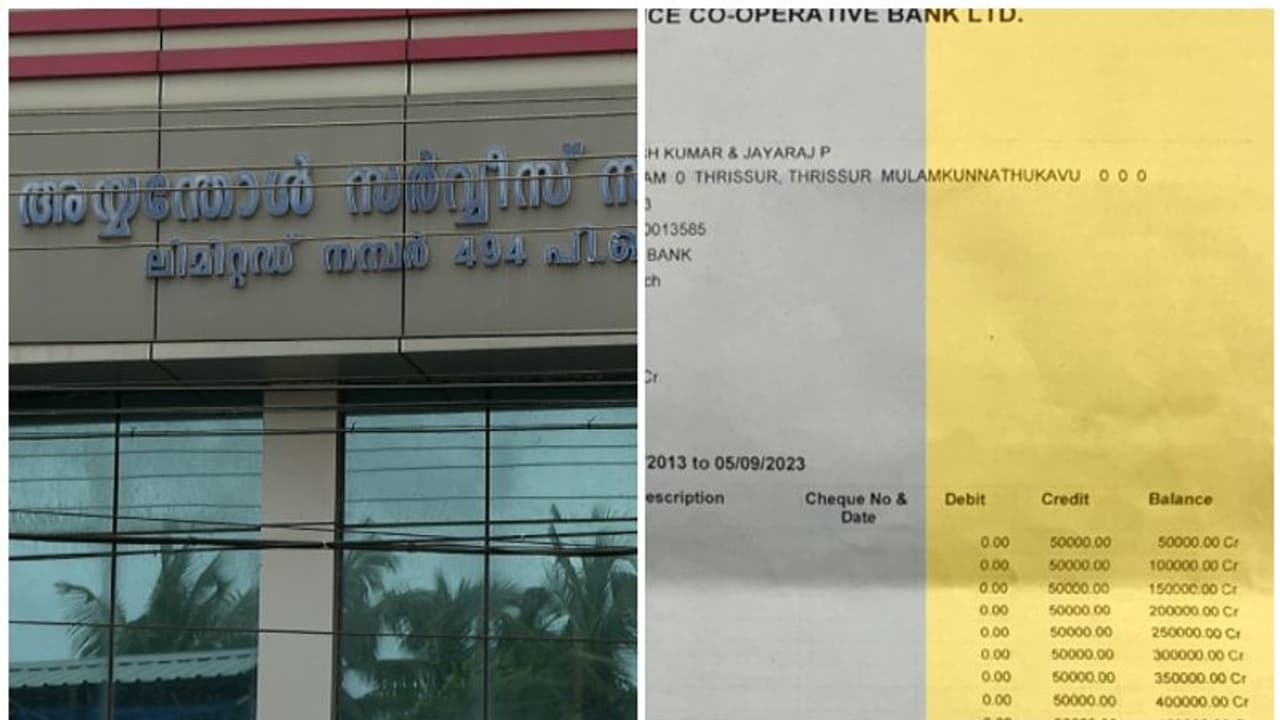 കള്ളപ്പണം വെളുപ്പിച്ചോ? ഇഡി അന്വേഷണം; കരുവന്നൂര് ബാങ്ക് തട്ടിപ്പ് പ്രതിക്ക് കോടികളുടെ ഇടപാടുകൾ, ദുരൂഹത കള്ളപ്പണം വെളുപ്പിച്ചോ? ഇഡി അന്വേഷണം; കരുവന്നൂര് ബാങ്ക് തട്ടിപ്പ് പ്രതിക്ക് കോടികളുടെ ഇടപാടുകൾ, ദുരൂഹത
