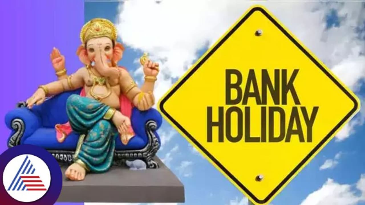 Ganesh Chaturthi 2023: ಸೆ.17ರಿಂದ 29ರ ವರೆಗೂ ಬ್ಯಾಂಕ್‌ ಬಂದ್, ಯಾವ ನಗರದಲ್ಲಿ ಯಾವಾಗ ರಜೆ?