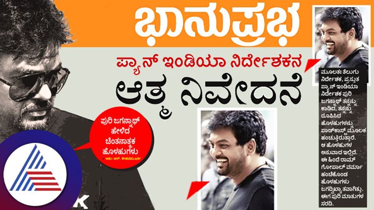 ಪ್ಯಾನ್ ಇಂಡಿಯಾ ನಿರ್ದೇಶಕನ ಆತ್ಮ ನಿವೇದನೆ ಪ್ಯಾನ್ ಇಂಡಿಯಾ ನಿರ್ದೇಶಕನ ಆತ್ಮ ನಿವೇದನೆ