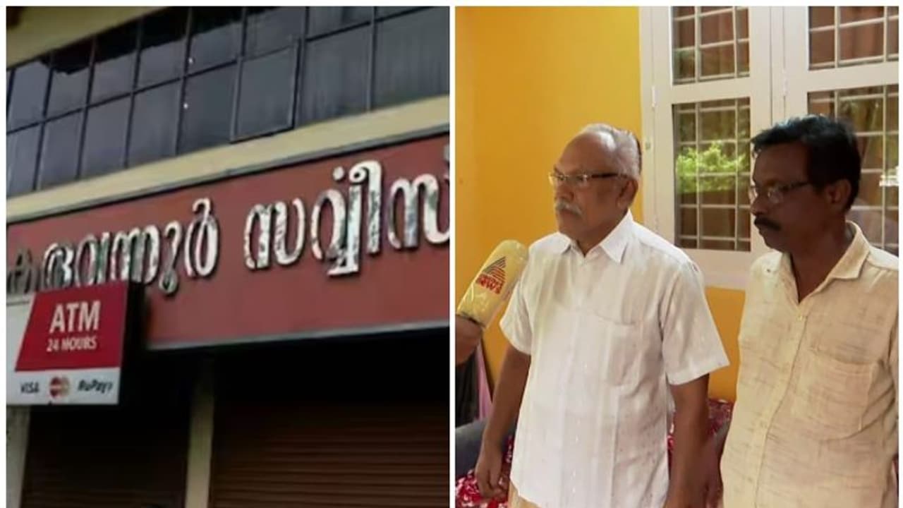 'സിപിഎം ചതിച്ചു'; കരുവന്നൂരിൽ ഡയറക്ടർ ബോർഡ് അംഗങ്ങളെ ബലിയാടാക്കിയെന്ന് സിപിഐ പ്രതിനിധികള് 'സിപിഎം ചതിച്ചു'; കരുവന്നൂരിൽ ഡയറക്ടർ ബോർഡ് അംഗങ്ങളെ ബലിയാടാക്കിയെന്ന് സിപിഐ പ്രതിനിധികള്