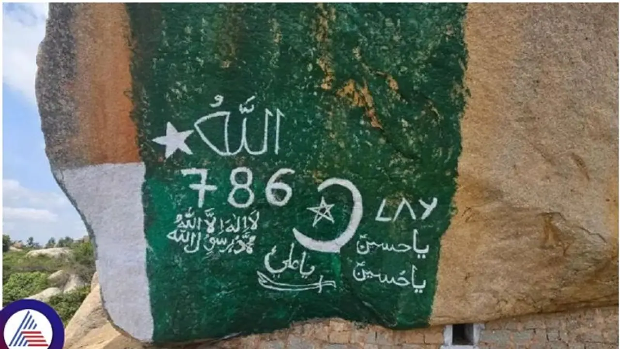 ಹಿಂದೂ ಧಾರ್ಮಿಕ ಸ್ಥಳ ಅಂತರಗಂಗೆ ಬೆಟ್ಟದಲ್ಲಿ ಪಾಕಿಸ್ಥಾನ ಬಾವುಟ ಬಿಡಿಸಿದ ಪಾಪಿಗಳು ಹಿಂದೂ ಧಾರ್ಮಿಕ ಸ್ಥಳ ಅಂತರಗಂಗೆ ಬೆಟ್ಟದಲ್ಲಿ ಪಾಕಿಸ್ಥಾನ ಬಾವುಟ ಬಿಡಿಸಿದ ಪಾಪಿಗಳು