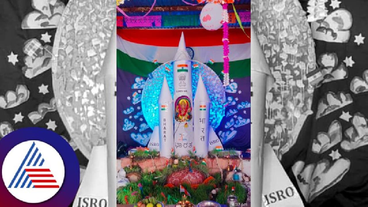 ಗಣೇಶ ಚತುರ್ಥಿಯಲ್ಲೂ ಚಂದ್ರಯಾನಕ್ಕೆ ಗೌರವ; ರಾಕೆಟ್ನಲ್ಲಿ ಕುಳಿತು ಹೊರಟಂತಿರುವ ಗಣಪ ಪ್ರತಿಷ್ಠಾಪನೆ! ಗಣೇಶ ಚತುರ್ಥಿಯಲ್ಲೂ ಚಂದ್ರಯಾನಕ್ಕೆ ಗೌರವ; ರಾಕೆಟ್ನಲ್ಲಿ ಕುಳಿತು ಹೊರಟಂತಿರುವ ಗಣಪ ಪ್ರತಿಷ್ಠಾಪನೆ!