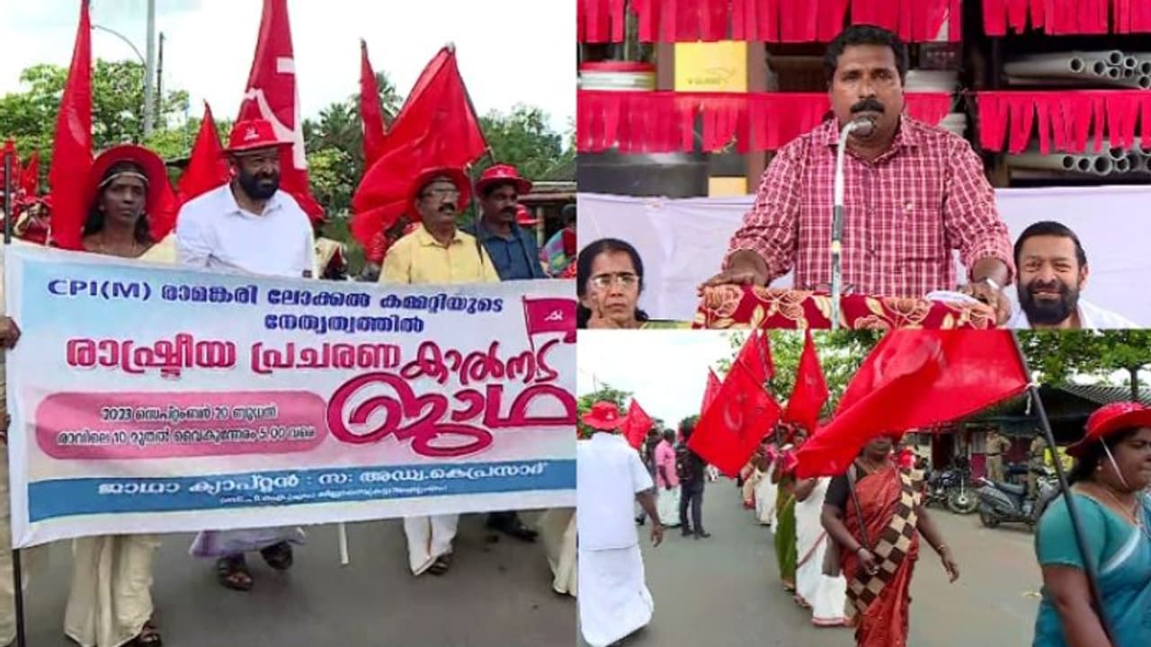 'അണ്ണാൻ വാ പൊളിക്കുന്ന പോലെ ആനയ്ക്ക് വിളിക്കാൻ പറ്റുമോ 'കുട്ടനാട്ടിലെ സിപിഎം ജാഥയിൽ ഉടനീളം സിപിഐക്ക് പരിഹാസം