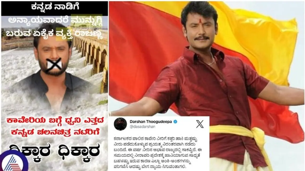 ಕಾವೇರಿ ಹೋರಾಟಕ್ಕೆ ಧುಮಿಕಿದ ಮೊದಲ ಕನ್ನಡ ನಟ ದರ್ಶನ್ ತೂಗುದೀಪ ಕಾವೇರಿ ಹೋರಾಟಕ್ಕೆ ಧುಮಿಕಿದ ಮೊದಲ ಕನ್ನಡ ನಟ ದರ್ಶನ್ ತೂಗುದೀಪ