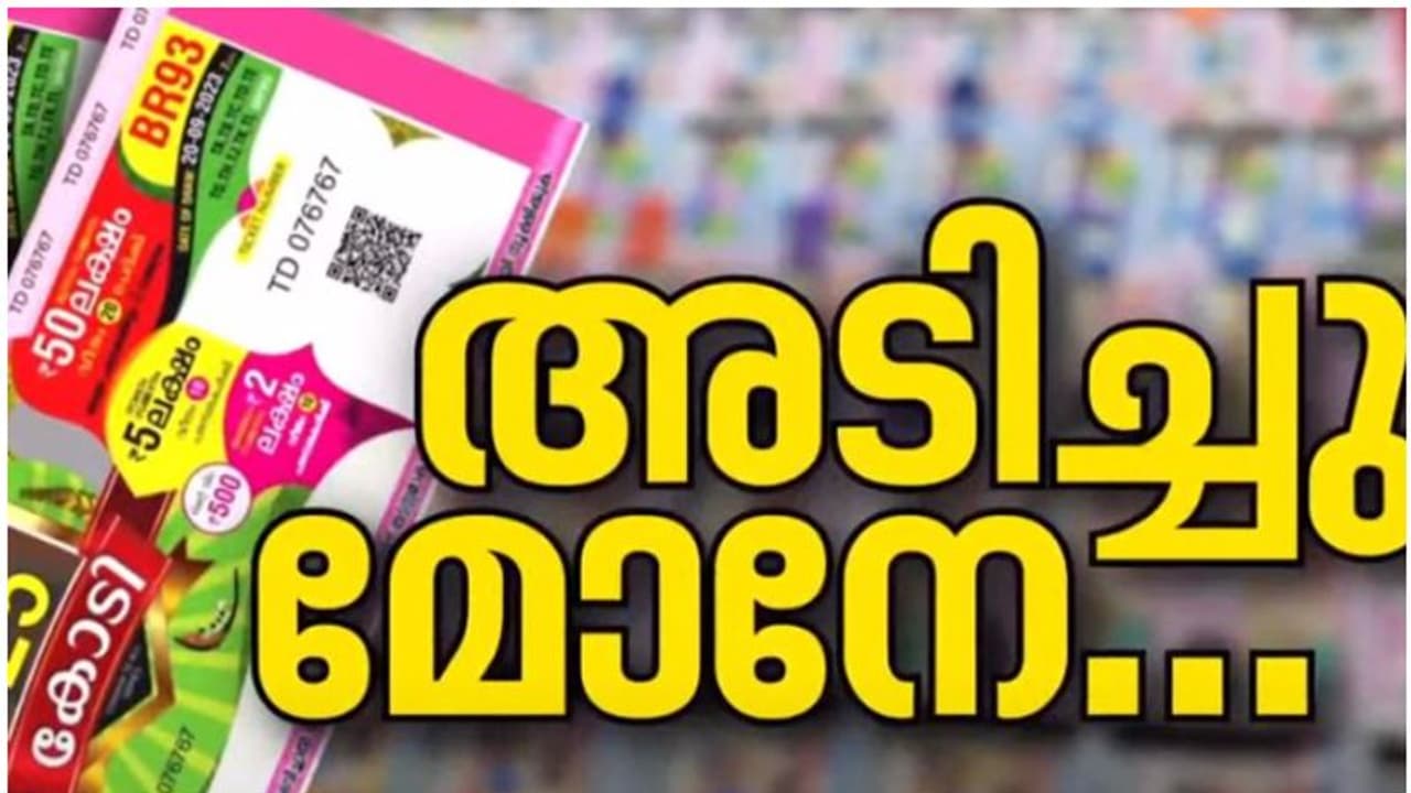ഇതാ ഇതാ... ആ ഭാഗ്യശാലിയെ കണ്ടെത്തി! ഓണം ബമ്പർ തമിഴ്നാടിന്; 25 കോടി കോയമ്പത്തൂർ സ്വദേശിക്ക്, വിവരങ്ങൾ ഇങ്ങനെ