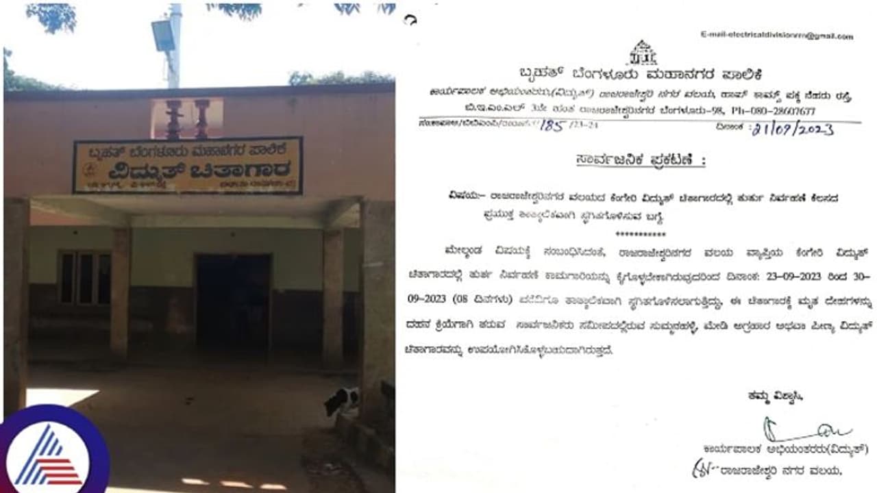 ಬೆಂಗಳೂರಲ್ಲಿ ಶವ ಅಂತ್ಯಕ್ರಿಯೆಗೂ ಚಿಂತೆ: ಕೆಂಗೇರಿ ವಿದ್ಯುತ್ ಚಿತಾಗಾರ ಮುಚ್ಚಿದ ಬಿಬಿಎಂಪಿ! 