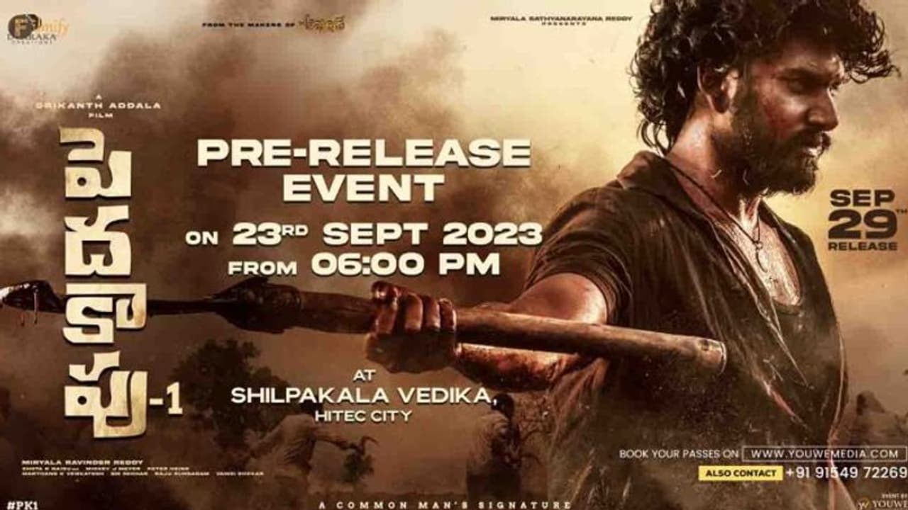 'పెదకాపు' ప్రీ రిలీజ్ ఈవెంట్ కు గెస్ట్ ఆ హీరోయేనా? 'పెదకాపు' ప్రీ రిలీజ్ ఈవెంట్ కు గెస్ట్ ఆ హీరోయేనా?