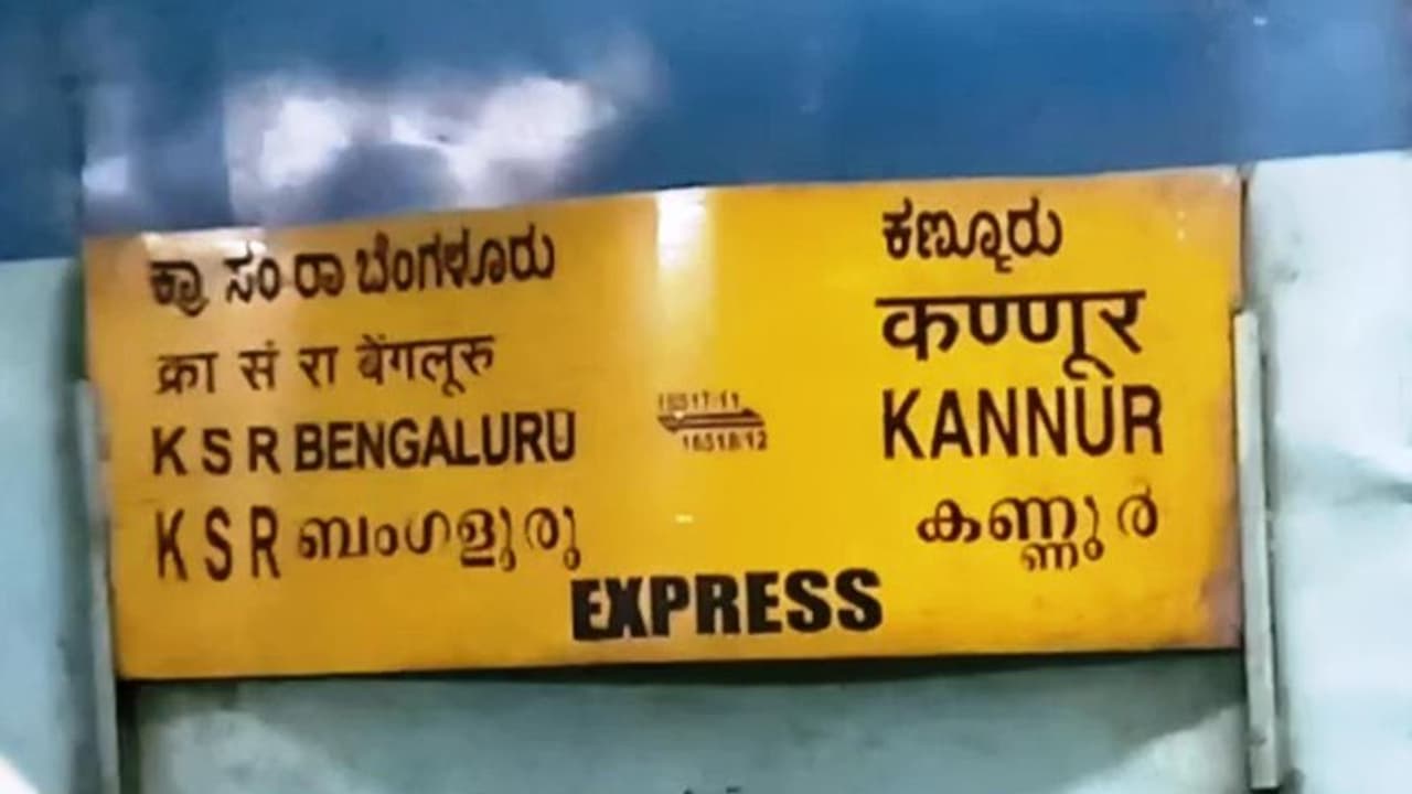 ಬೆಂಗಳೂರು ಕಣ್ಣೂರು ರೈಲು ಕೋಯಿಕ್ಕೋಡ್‌ ವಿಸ್ತರಣೆಗೆ ಮಂಗಳೂರಿಗರ ವಿರೋಧವೇಕೆ?