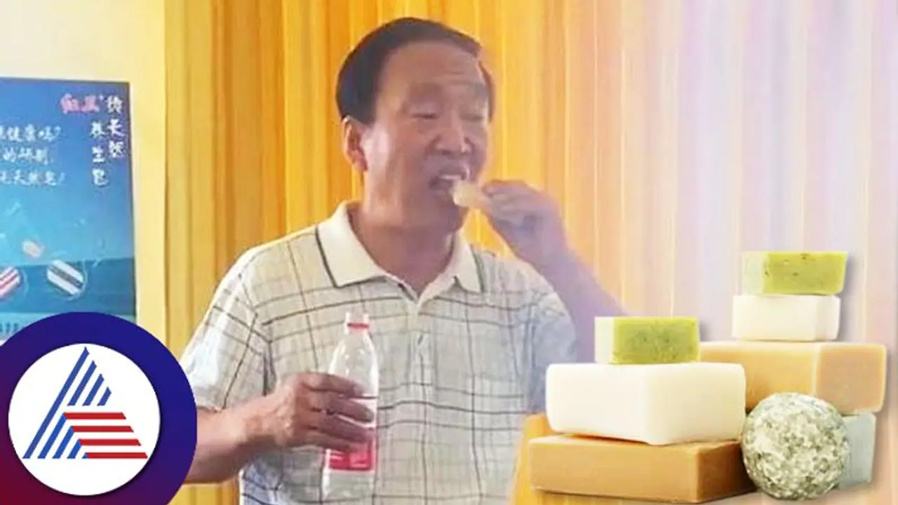 Viral News: ಸೋಪಲ್ಲಿ ಕೆಮಿಕಲ್ ಇಲ್ಲ ಅಂತಾ ತೋರಿಸೋಕೆ ತಿಂದೇ ಬಿಡೋದಾ? Viral News: ಸೋಪಲ್ಲಿ ಕೆಮಿಕಲ್ ಇಲ್ಲ ಅಂತಾ ತೋರಿಸೋಕೆ ತಿಂದೇ ಬಿಡೋದಾ?