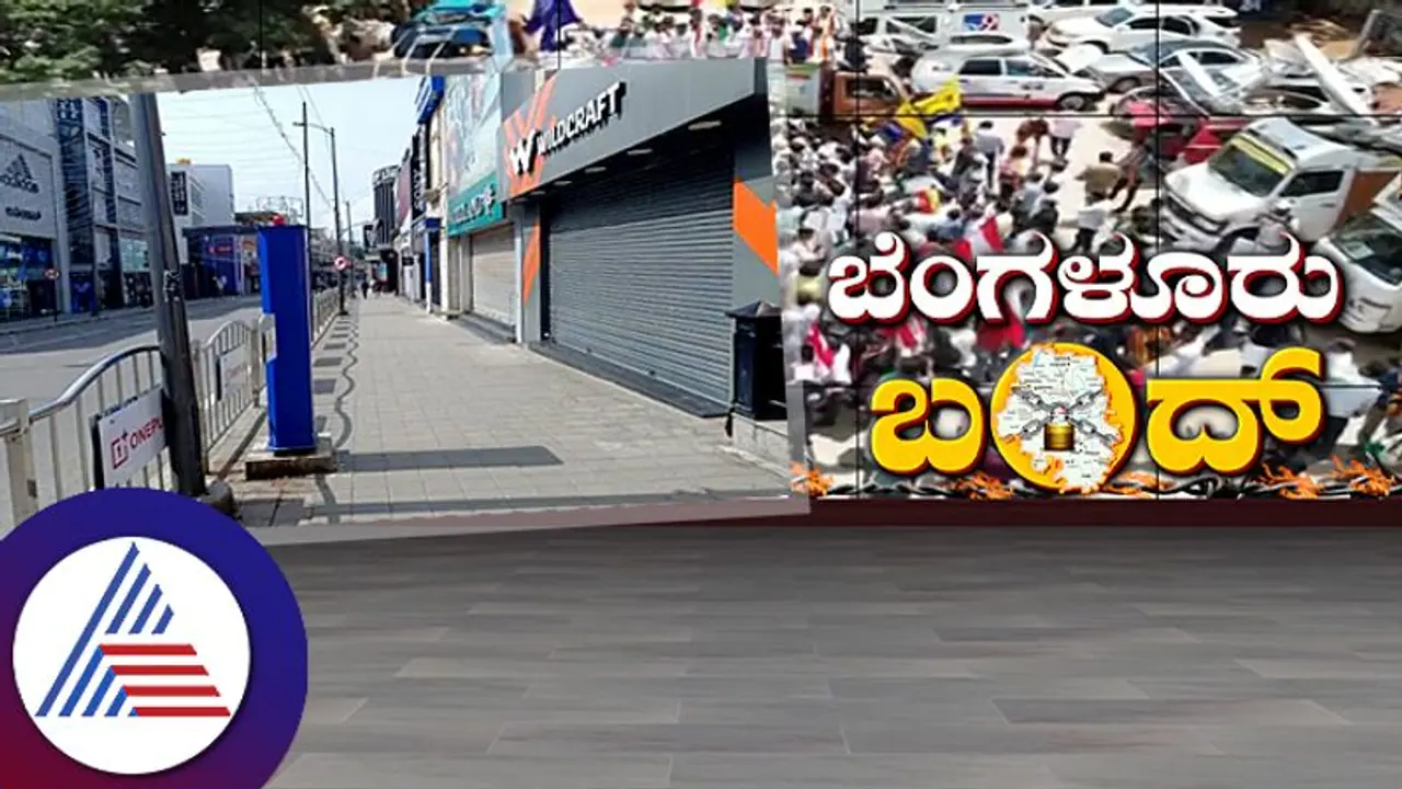 ಕಾವೇರಿ ನೀರಿಗಾಗಿ ಒಂದೇ ವಾರದಲ್ಲಿ ಎರಡು ದಿನ ಬಂದ್, ರಾಜ್ಯಕ್ಕೆ 4,000 ಕೋಟಿ ರೂ. ನಷ್ಟ!