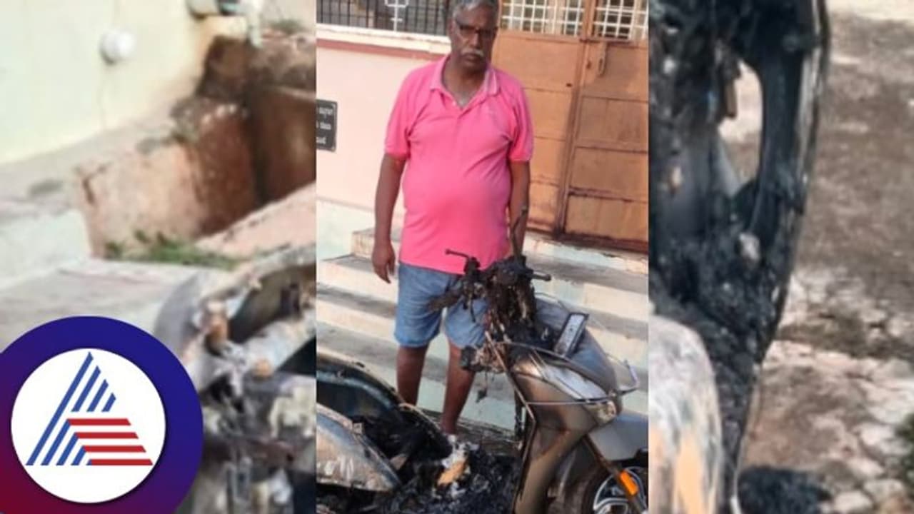 ಬುದ್ಧಿವಾದ ಹೇಳಿದ್ದಕ್ಕೆ ಪೊಲೀಸ್ ಅಧಿಕಾರಿಯ ಸ್ಕೂಟಿಗೆ ಬೆಂಕಿ ಇಟ್ಟ ಆಸಾಮಿ! ಬುದ್ಧಿವಾದ ಹೇಳಿದ್ದಕ್ಕೆ ಪೊಲೀಸ್ ಅಧಿಕಾರಿಯ ಸ್ಕೂಟಿಗೆ ಬೆಂಕಿ ಇಟ್ಟ ಆಸಾಮಿ!