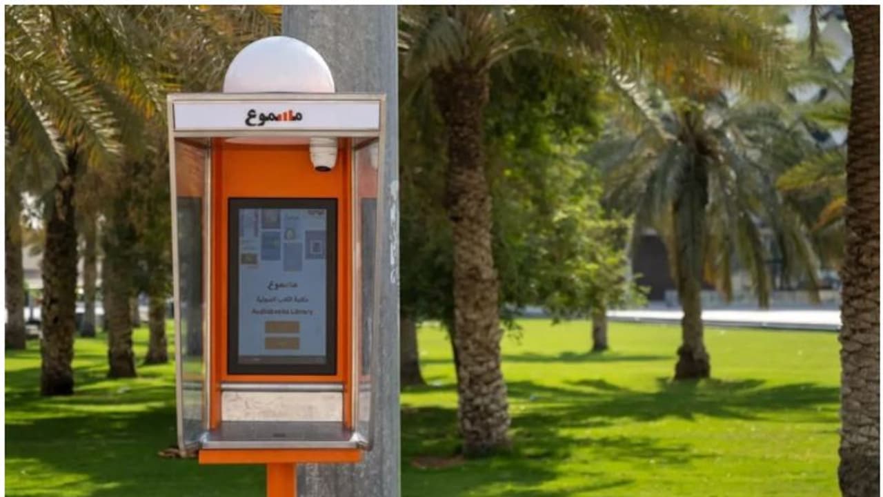 സൗദിയിലെ പൊതുസ്ഥലങ്ങളിൽ പുസ്തകങ്ങൾ വായിച്ചുകേൾക്കാൻ ഓഡിയോ ബുക്ക് ലൈബ്രറി സൗദിയിലെ പൊതുസ്ഥലങ്ങളിൽ പുസ്തകങ്ങൾ വായിച്ചുകേൾക്കാൻ ഓഡിയോ ബുക്ക് ലൈബ്രറി