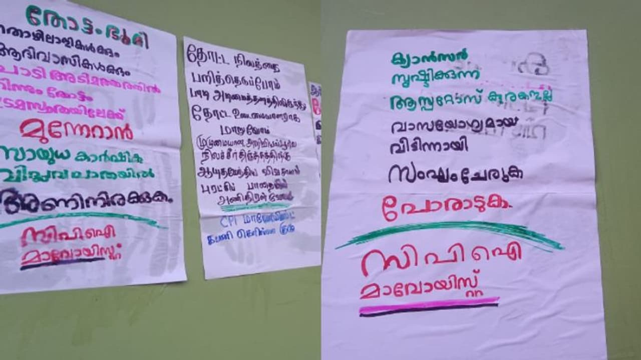 'തോട്ടം അധികാരികളെ മണിമാളികകളിൽ ഉറങ്ങാൻ വിടില്ല '; വയനാട്ടിൽ മാവോയിസ്റ്റുകള് വനംവികസസമിതി ഓഫീസ് ആക്രമിച്ചു 'തോട്ടം അധികാരികളെ മണിമാളികകളിൽ ഉറങ്ങാൻ വിടില്ല '; വയനാട്ടിൽ മാവോയിസ്റ്റുകള് വനംവികസസമിതി ഓഫീസ് ആക്രമിച്ചു