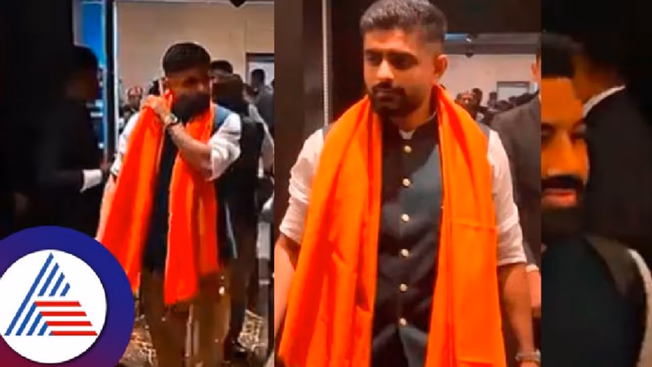 Watch: ಭಾರತಕ್ಕೆ ಬಂದಿಳಿದ ಪಾಕಿಸ್ತಾನ ಆಟಗಾರರಿಗೆ ಕೇಸರಿ ಶಾಲು ಹಾಕಿ ಭವ್ಯ ಸ್ವಾಗತ! Watch: ಭಾರತಕ್ಕೆ ಬಂದಿಳಿದ ಪಾಕಿಸ್ತಾನ ಆಟಗಾರರಿಗೆ ಕೇಸರಿ ಶಾಲು ಹಾಕಿ ಭವ್ಯ ಸ್ವಾಗತ!