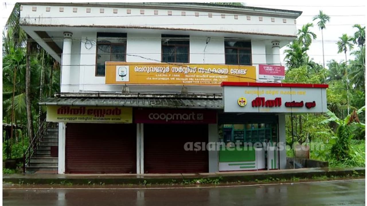 പണയം വെച്ച സ്വര്‍ണത്തില്‍ തിരിമറി; ചെറുവണ്ണൂർ സഹകരണ ബാങ്കില്‍ വന്‍ ക്രമക്കേടെന്ന് പരാതി