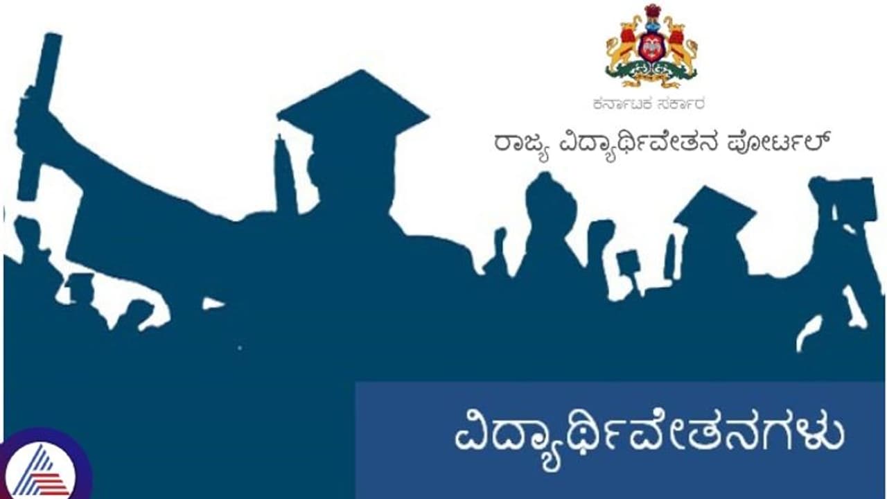 ವಿದ್ಯಾರ್ಥಿಗಳಿಗೆ ಗುಡ್ ನ್ಯೂಸ್: ವಿದ್ಯಾರ್ಥಿ ವೇತನಕ್ಕಾಗಿ ಅರ್ಜಿ ಆಹ್ವಾನಿಸಿದ ಸರ್ಕಾರ ವಿದ್ಯಾರ್ಥಿಗಳಿಗೆ ಗುಡ್ ನ್ಯೂಸ್: ವಿದ್ಯಾರ್ಥಿ ವೇತನಕ್ಕಾಗಿ ಅರ್ಜಿ ಆಹ್ವಾನಿಸಿದ ಸರ್ಕಾರ
