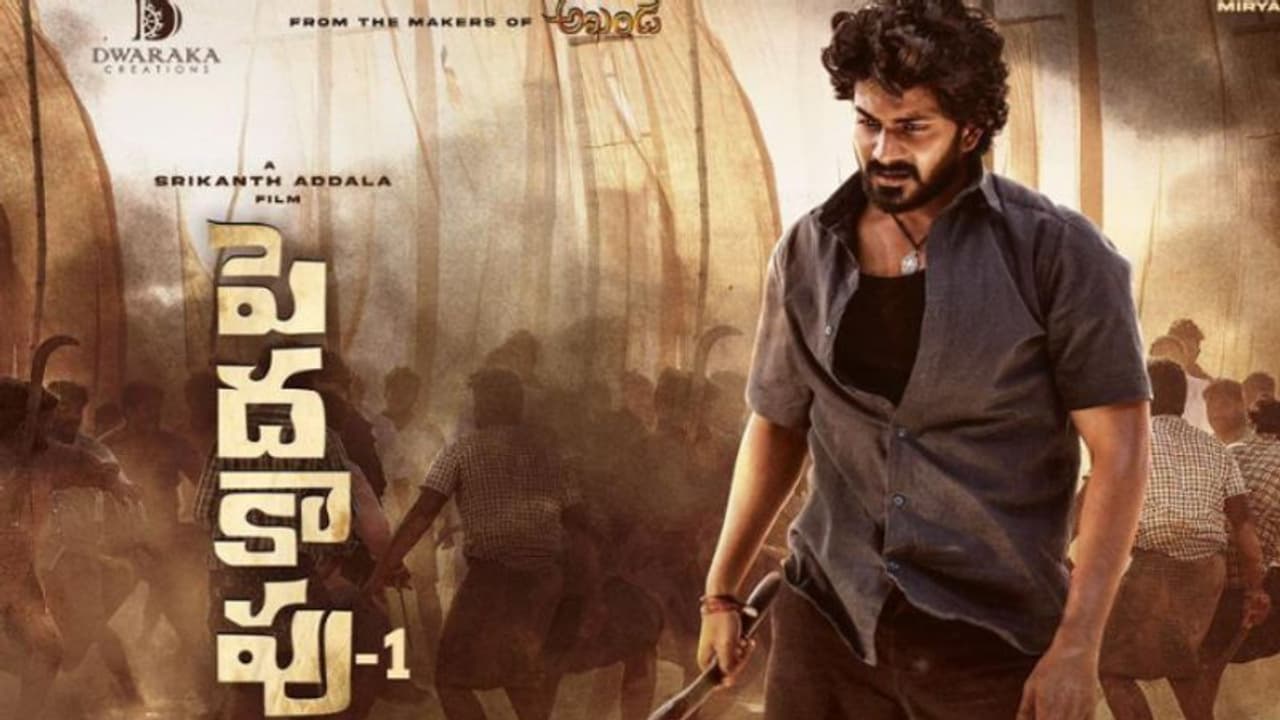 `పెదకాపు1` కలెక్షన్లు.. ఇంత దారుణమా?.. ప్లాన్ బెడిసికొట్టిందే? `పెదకాపు1` కలెక్షన్లు.. ఇంత దారుణమా?.. ప్లాన్ బెడిసికొట్టిందే?