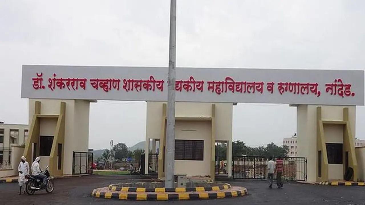 മഹാരാഷ്ട്രയിലെ ആശുപത്രിയില് രോഗികളുടെ കൂട്ടമരണം തുടരുന്നു; മരണസംഖ്യ ഉയര്ന്നു, റിപ്പോര്ട്ട് ഇന്ന് നല്കും മഹാരാഷ്ട്രയിലെ ആശുപത്രിയില് രോഗികളുടെ കൂട്ടമരണം തുടരുന്നു; മരണസംഖ്യ ഉയര്ന്നു, റിപ്പോര്ട്ട് ഇന്ന് നല്കും