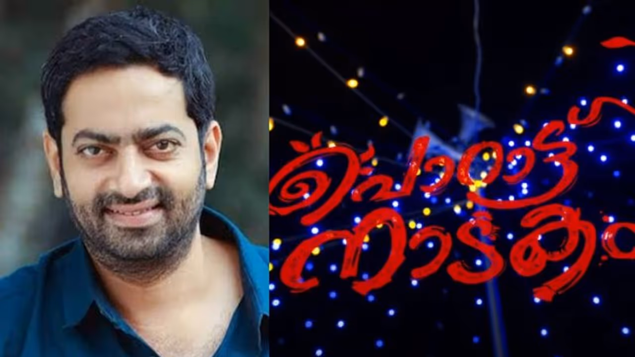 ചിരി തീര്ക്കാര് പൊറാട്ട് നാടകം: റിലീസ് ഡേറ്റ് പുറത്തുവിട്ട് അണിയറ പ്രവർത്തകര് ചിരി തീര്ക്കാര് പൊറാട്ട് നാടകം: റിലീസ് ഡേറ്റ് പുറത്തുവിട്ട് അണിയറ പ്രവർത്തകര്