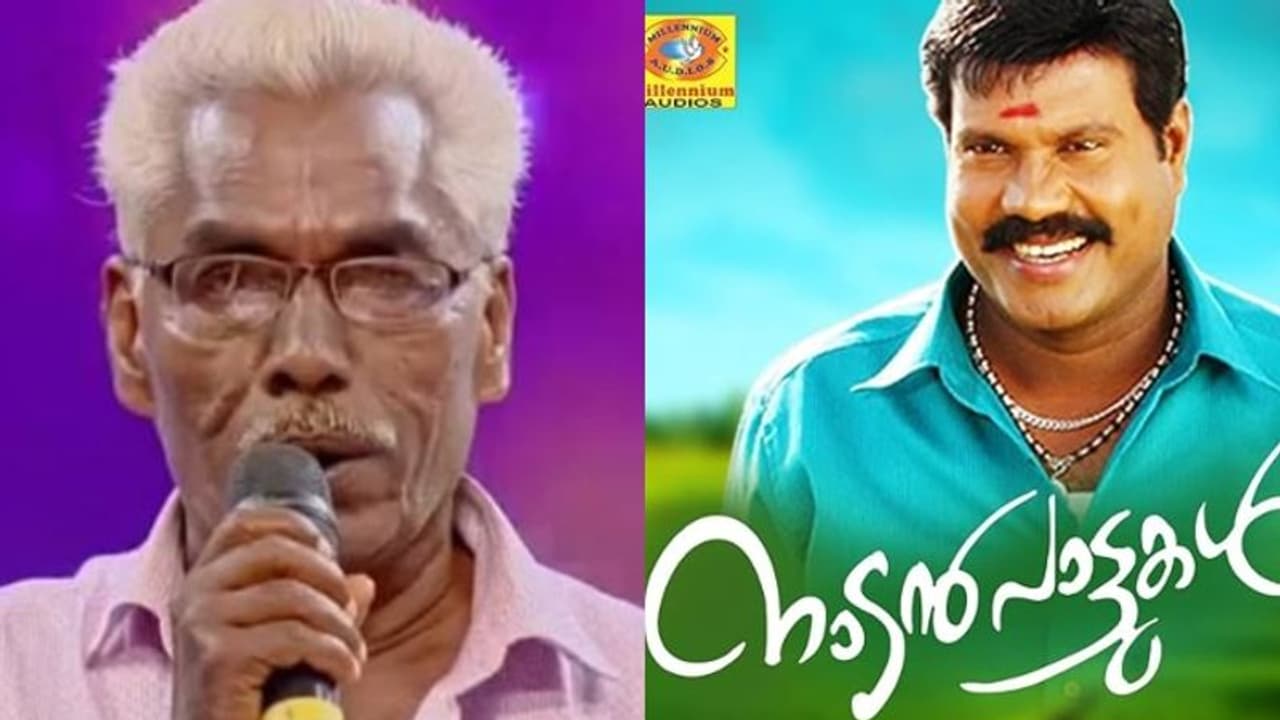 നാടന്പാട്ടിന്റെ കുലപതി അറുമുഖന് വെങ്കിടങ്ങ് അന്തരിച്ചു; കലാഭവന് മണിയുടെ ഹിറ്റ് ഗാനങ്ങള് എഴുതിയ ആള് നാടന്പാട്ടിന്റെ കുലപതി അറുമുഖന് വെങ്കിടങ്ങ് അന്തരിച്ചു; കലാഭവന് മണിയുടെ ഹിറ്റ് ഗാനങ്ങള് എഴുതിയ ആള്