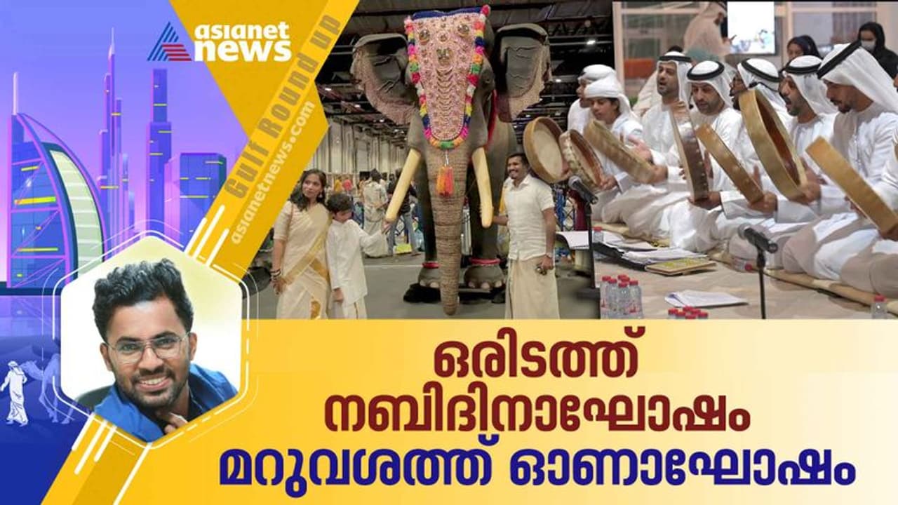 യുഎഇയുടെ സാംസ്കാരിക വൈവിധ്യം വിളിച്ചോതുന്ന ആഘോഷങ്ങള് യുഎഇയുടെ സാംസ്കാരിക വൈവിധ്യം വിളിച്ചോതുന്ന ആഘോഷങ്ങള്
