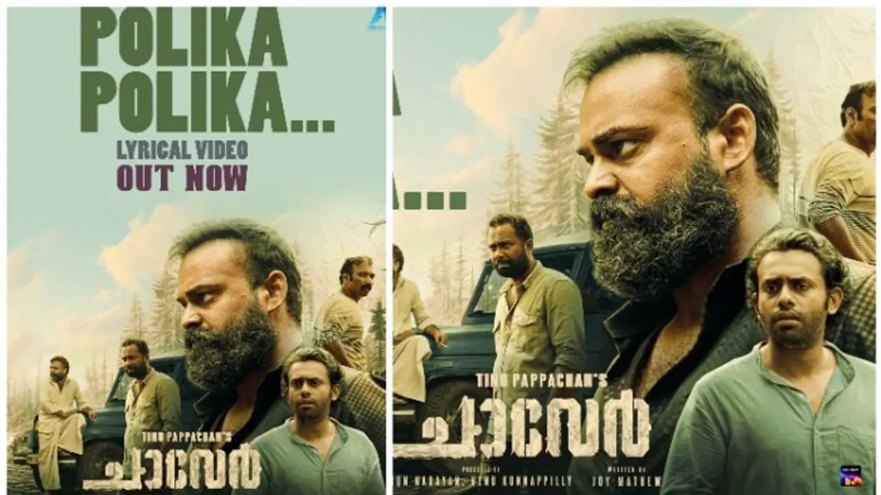 ചാവേര്‍ നാളെ തീയറ്ററുകളില്‍: ആദ്യ ഗാനം 'പൊലിക പൊലിക' പുറത്തിറങ്ങി