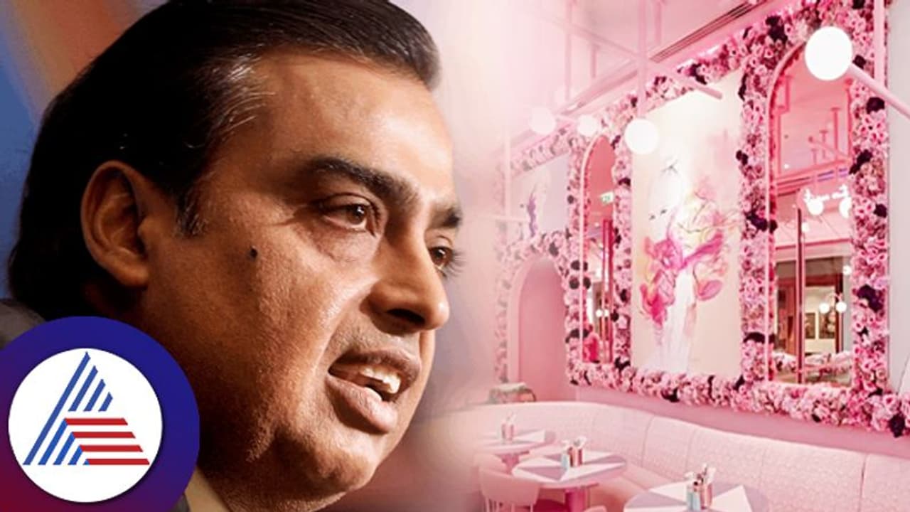 ಮತ್ತೊಂದು ವಿದೇಶಿ ಕೆಫೆ ಜೊತೆಗೆ ರಿಲಯನ್ಸ್ ಒಪ್ಪಂದ;ಭಾರತಕ್ಕೆ ಬರಲಿದೆ ಲಂಡನ್ ಮೂಲದ ಈ ಪಿಂಕ್ ಕಾಫಿ ಶಾಪ್ ಮತ್ತೊಂದು ವಿದೇಶಿ ಕೆಫೆ ಜೊತೆಗೆ ರಿಲಯನ್ಸ್ ಒಪ್ಪಂದ;ಭಾರತಕ್ಕೆ ಬರಲಿದೆ ಲಂಡನ್ ಮೂಲದ ಈ ಪಿಂಕ್ ಕಾಫಿ ಶಾಪ್