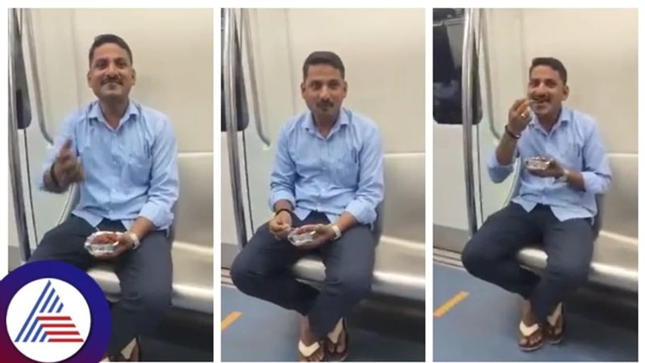 ನಮ್ಮ ಮೆಟ್ರೋದಲ್ಲಿ ಆಹಾರ ಸೇವಿಸಿದವನಿಗೆ ಬಿಸಿ ಮುಟ್ಟಿಸಿದ ಬಿಎಂಆರ್ಸಿಎಲ್, 500 ರೂ ದಂಡ ನಮ್ಮ ಮೆಟ್ರೋದಲ್ಲಿ ಆಹಾರ ಸೇವಿಸಿದವನಿಗೆ ಬಿಸಿ ಮುಟ್ಟಿಸಿದ ಬಿಎಂಆರ್ಸಿಎಲ್, 500 ರೂ ದಂಡ