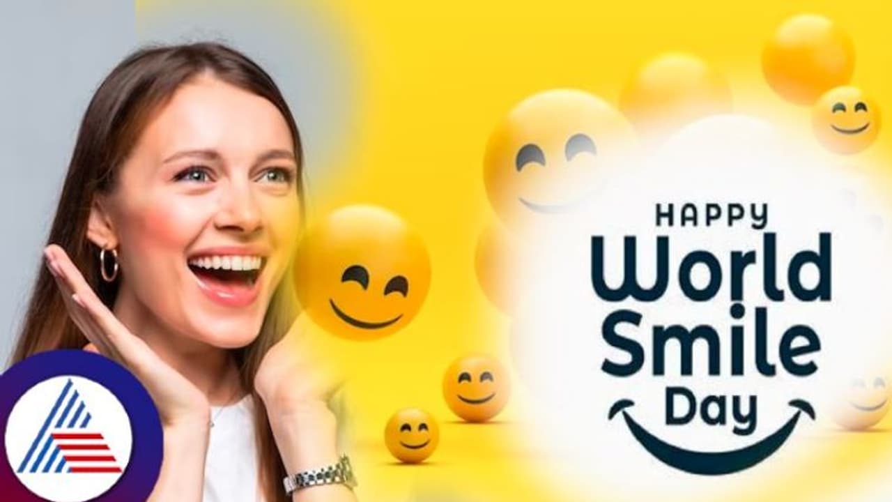 World Smile day: ಸುಮ್ನೆ ಟೆನ್ಶನ್ ಯಾಕೆ, ನಗ್ತಾ ಇರಿ..ಸೌಂದರ್ಯನೂ ಹೆಚ್ಚುತ್ತೆ ಗೊತ್ತಾ? World Smile day: ಸುಮ್ನೆ ಟೆನ್ಶನ್ ಯಾಕೆ, ನಗ್ತಾ ಇರಿ..ಸೌಂದರ್ಯನೂ ಹೆಚ್ಚುತ್ತೆ ಗೊತ್ತಾ?