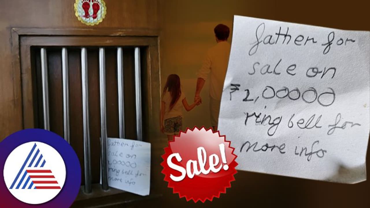 ಮನೆ ಅಂದ್ಮೇಲೆ ಜಗಳ ಆಗೋದು ಕಾಮನ್, ಆದರಿವಳು ಅಪ್ಪನನ್ನೇ ಮಾರಾಟಕ್ಕಿಡೋದಾ? 