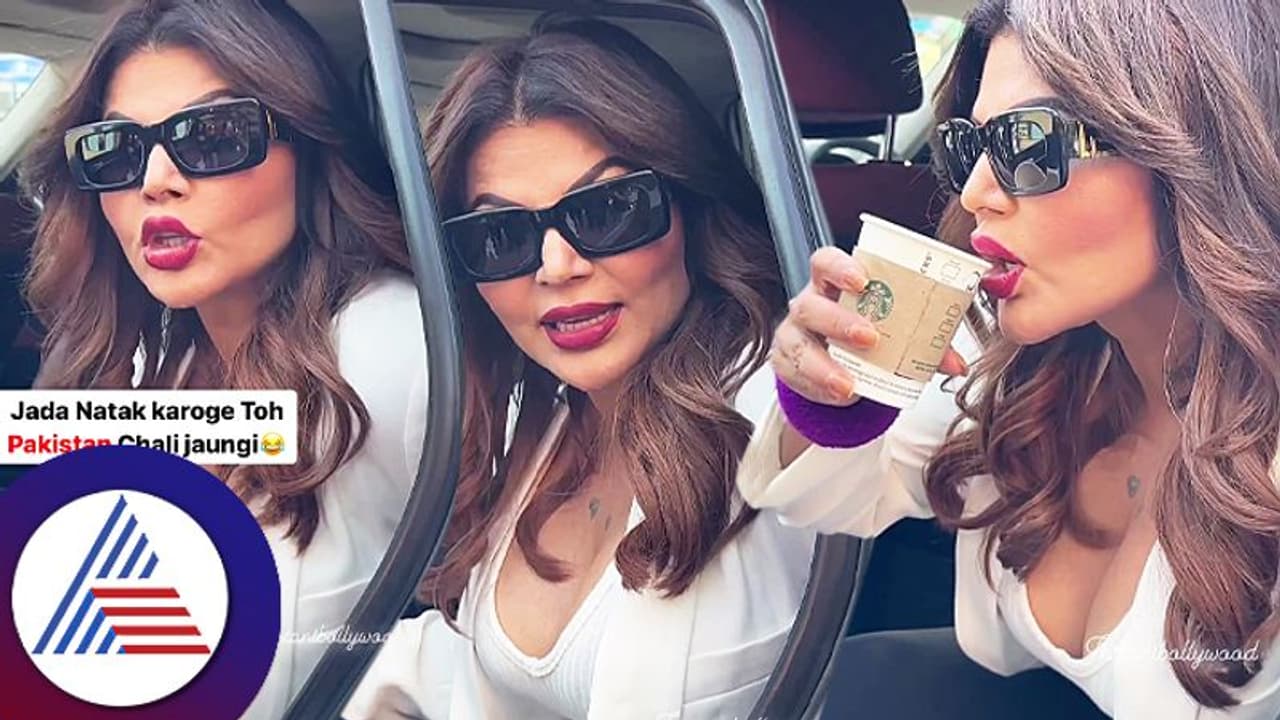 ಪಾಕ್​ಗೆ ಹೋಗ್ತಾರಂತೆ ರಾಖಿ ಸಾವಂತ್​: ನಿನ್​ ಬಳಗವನ್ನೂ ಕರ್ಕೊಂಡು ಹೋಗು ಅಂದ ಫ್ಯಾನ್ಸ್​!