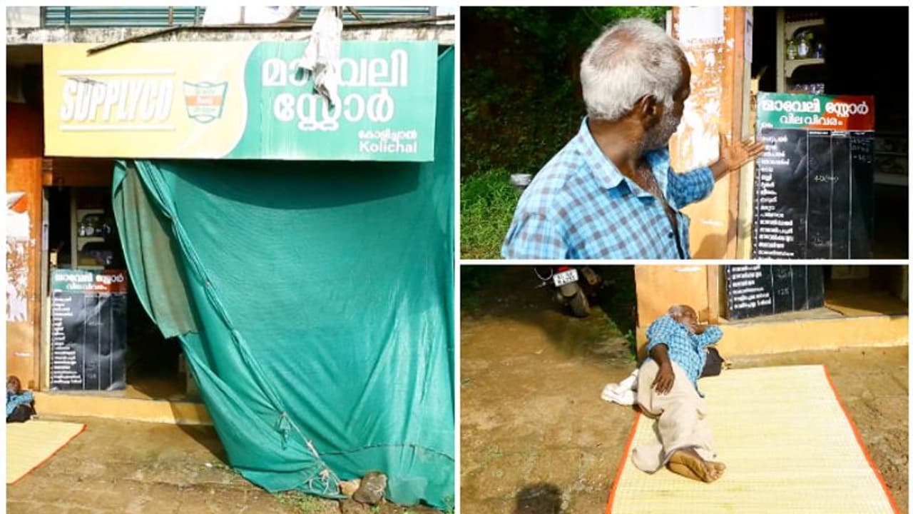 വീട്ടിലേക്ക് സാധനം വാങ്ങാനെത്തി, മാവേലി സ്റ്റോറിലെ അവസ്ഥ കണ്ട് അരിശമായി! പായവിരിച്ച് അവിടെ കിടന്ന് സമരം വീട്ടിലേക്ക് സാധനം വാങ്ങാനെത്തി, മാവേലി സ്റ്റോറിലെ അവസ്ഥ കണ്ട് അരിശമായി! പായവിരിച്ച് അവിടെ കിടന്ന് സമരം