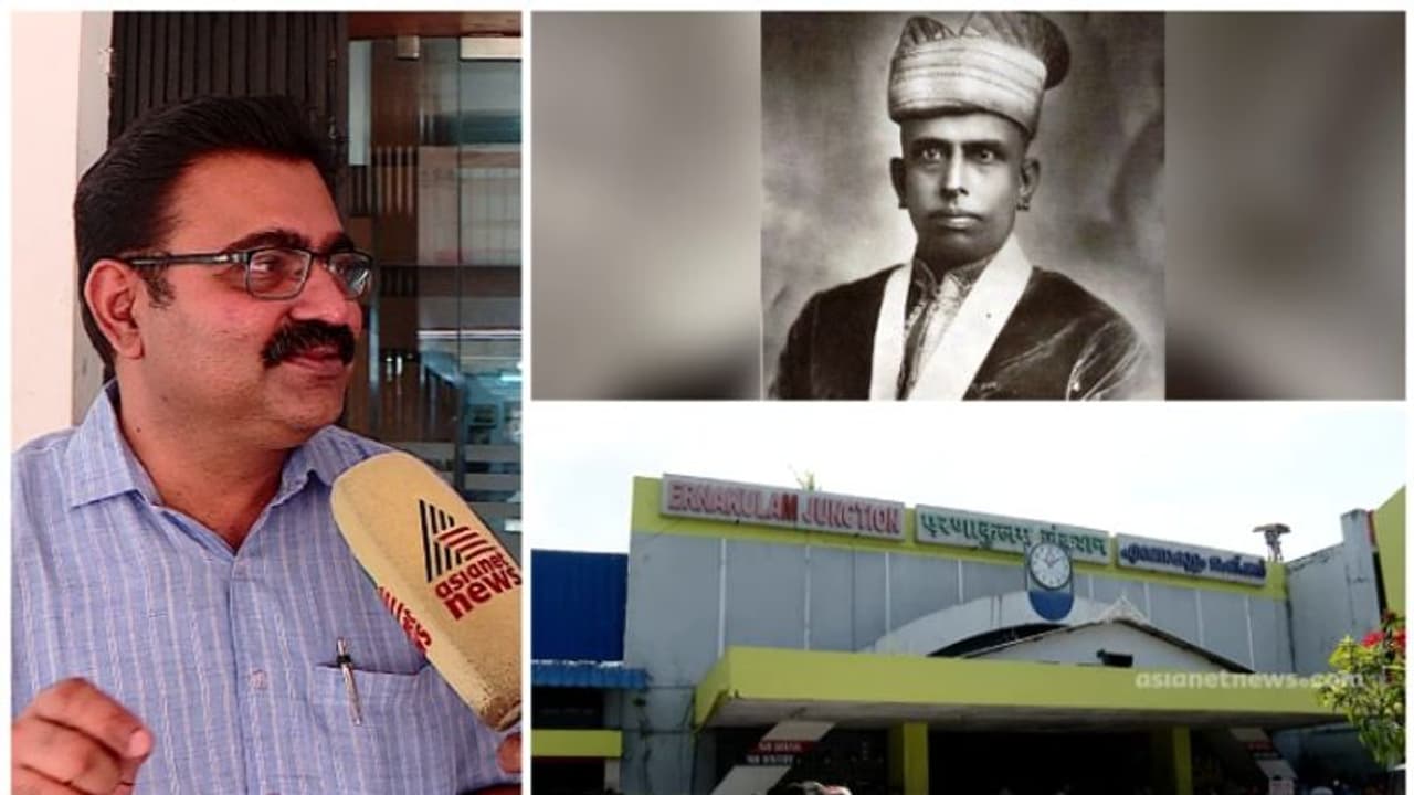റെയിൽവേ സ്റ്റേഷന് രാജാവിന്റെ പേര്; രാജഭക്തിക്ക് വേണ്ടിയല്ല, പൈതൃകം മനസ്സിലാക്കാനെന്ന് കൊച്ചി മേയർ റെയിൽവേ സ്റ്റേഷന് രാജാവിന്റെ പേര്; രാജഭക്തിക്ക് വേണ്ടിയല്ല, പൈതൃകം മനസ്സിലാക്കാനെന്ന് കൊച്ചി മേയർ