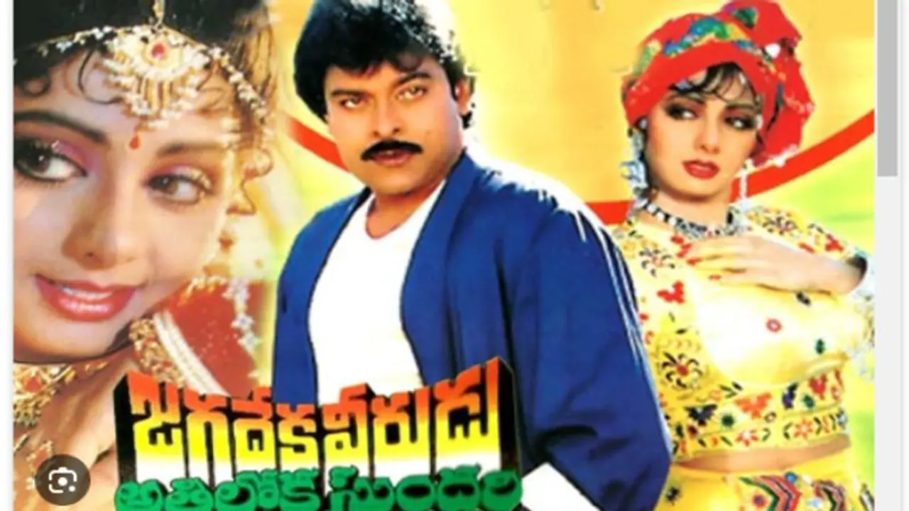 జగదేక వీరుడు అతిలోక సుందరి రీ రిలీజ్: ఈ చిత్రానికి చిరంజీవి, శ్రీదేవి రెమ్యునరేషన్ ఎంతో తెలుసా ? జగదేక వీరుడు అతిలోక సుందరి రీ రిలీజ్: ఈ చిత్రానికి చిరంజీవి, శ్రీదేవి రెమ్యునరేషన్ ఎంతో తెలుసా ?