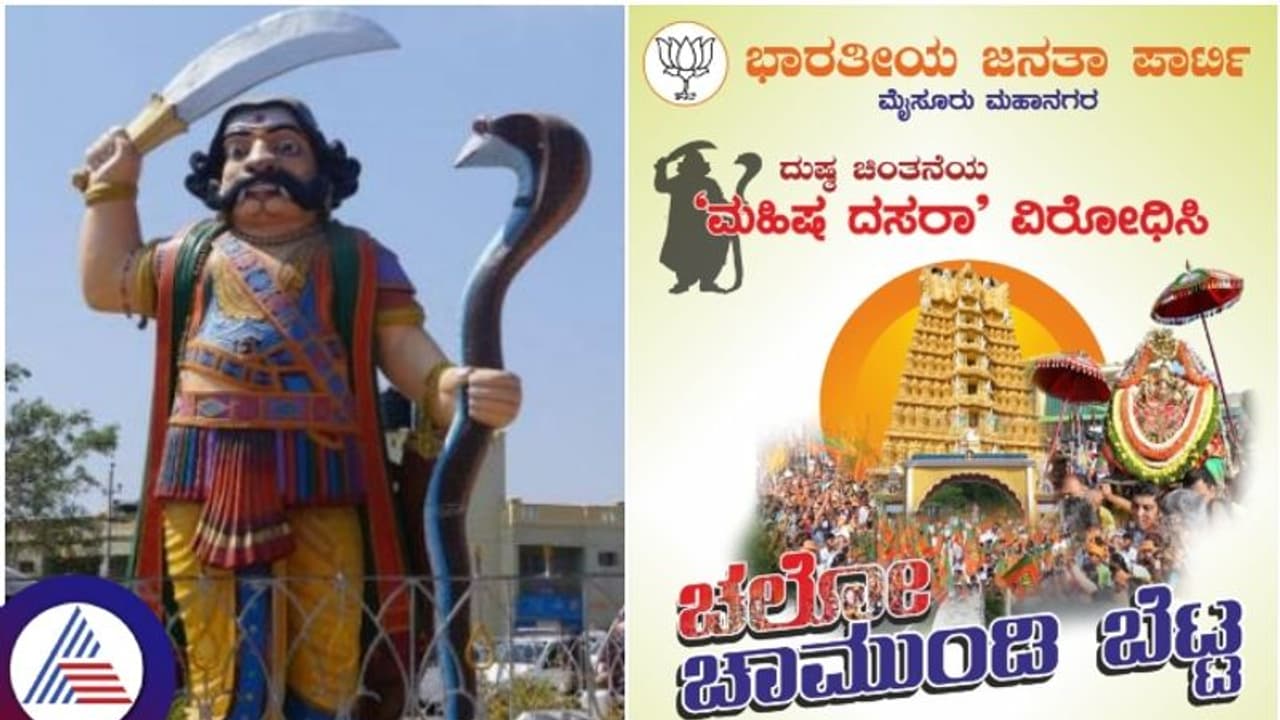 ಮೈಸೂರು ಶಾಂತಿ ಕಾಪಾಡಿದ ಚಾಮುಂಡೇಶ್ವರಿ ದೇವಿ: ಮಹಿಷ ದಸರವೂ ಇಲ್ಲ, ಚಾಮುಂಡಿ ಬೆಟ್ಟ ಚಲೋನೂ ಇಲ್ಲ! ಮೈಸೂರು ಶಾಂತಿ ಕಾಪಾಡಿದ ಚಾಮುಂಡೇಶ್ವರಿ ದೇವಿ: ಮಹಿಷ ದಸರವೂ ಇಲ್ಲ, ಚಾಮುಂಡಿ ಬೆಟ್ಟ ಚಲೋನೂ ಇಲ್ಲ!