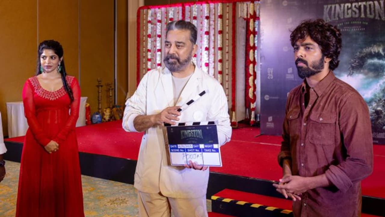 கிங்ஸ்டனும்.. சபிக்கப்பட்ட கடலும் ஒரு மாறுபட்ட முயற்சி.. களமிறங்கு ஜி.வி.பிரகாஷ் துவக்கி வைத்த உலக நாயகன்! கிங்ஸ்டனும்.. சபிக்கப்பட்ட கடலும் ஒரு மாறுபட்ட முயற்சி.. களமிறங்கு ஜி.வி.பிரகாஷ் துவக்கி வைத்த உலக நாயகன்!