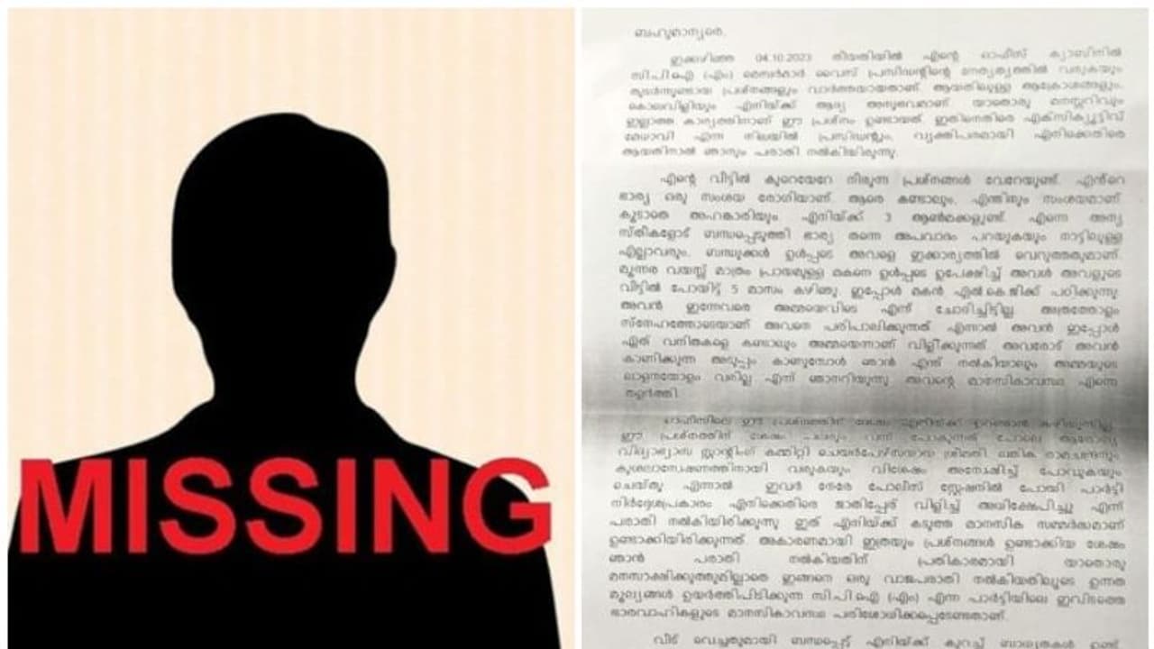 പഞ്ചായത്ത് അസി. സെക്രട്ടറിയെ കാണാനില്ലെന്ന് പരാതി; സിപിഎം ഏരിയ സെക്രട്ടറി ഭീഷണിപ്പെടുത്തിയെന്ന് കത്ത് പഞ്ചായത്ത് അസി. സെക്രട്ടറിയെ കാണാനില്ലെന്ന് പരാതി; സിപിഎം ഏരിയ സെക്രട്ടറി ഭീഷണിപ്പെടുത്തിയെന്ന് കത്ത്