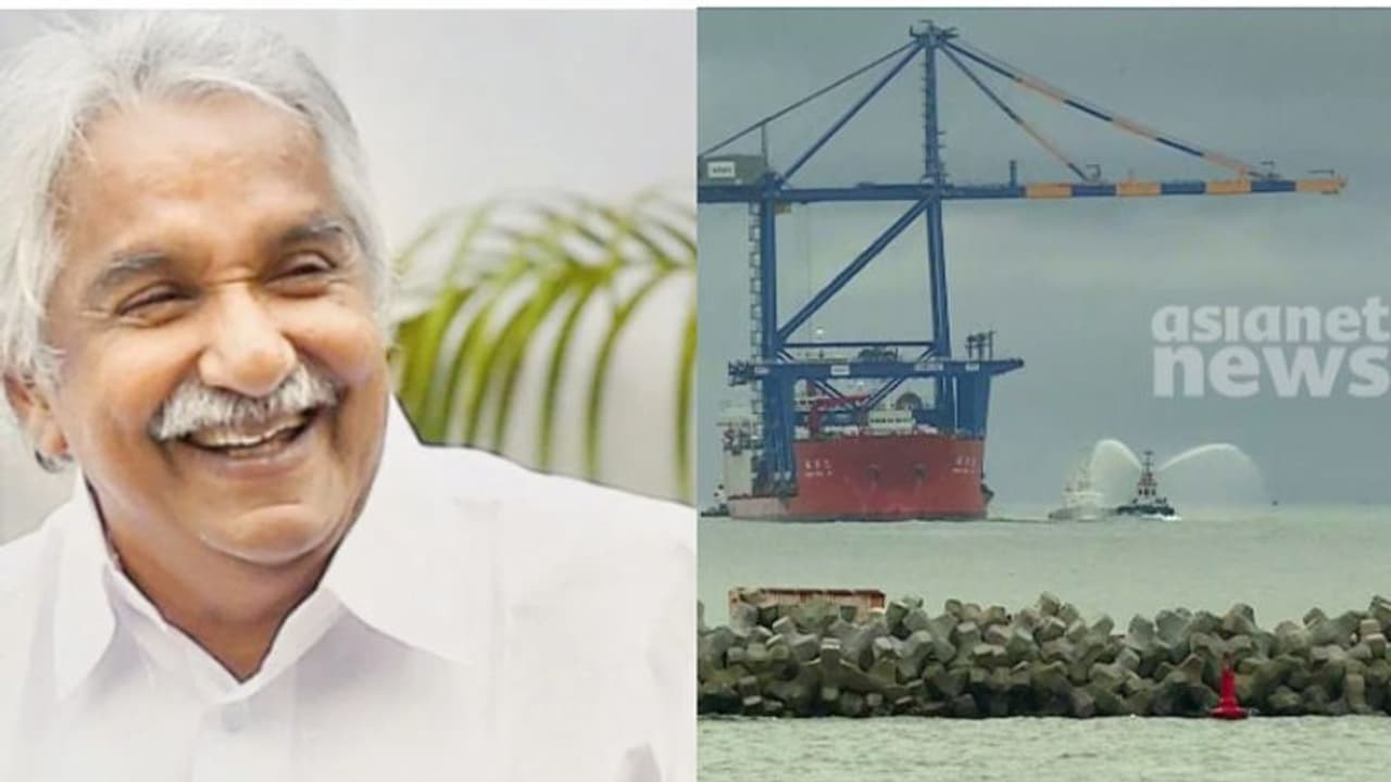 'ഉമ്മന്‍ചാണ്ടിയുടെ നിശ്ചയദാര്‍ഢ്യത്തിന്‍റെ പ്രതീകമാണ് വിഴിഞ്ഞം, തുറമുഖത്തിന് അദ്ദേഹത്തിന്‍റെ പേര് നല്‍കണം'