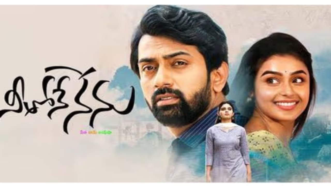 Neethone Nenu Movie Review: `నీతోనే నేను` మూవీ రివ్యూ, రేటింగ్.. Neethone Nenu Movie Review: `నీతోనే నేను` మూవీ రివ్యూ, రేటింగ్..