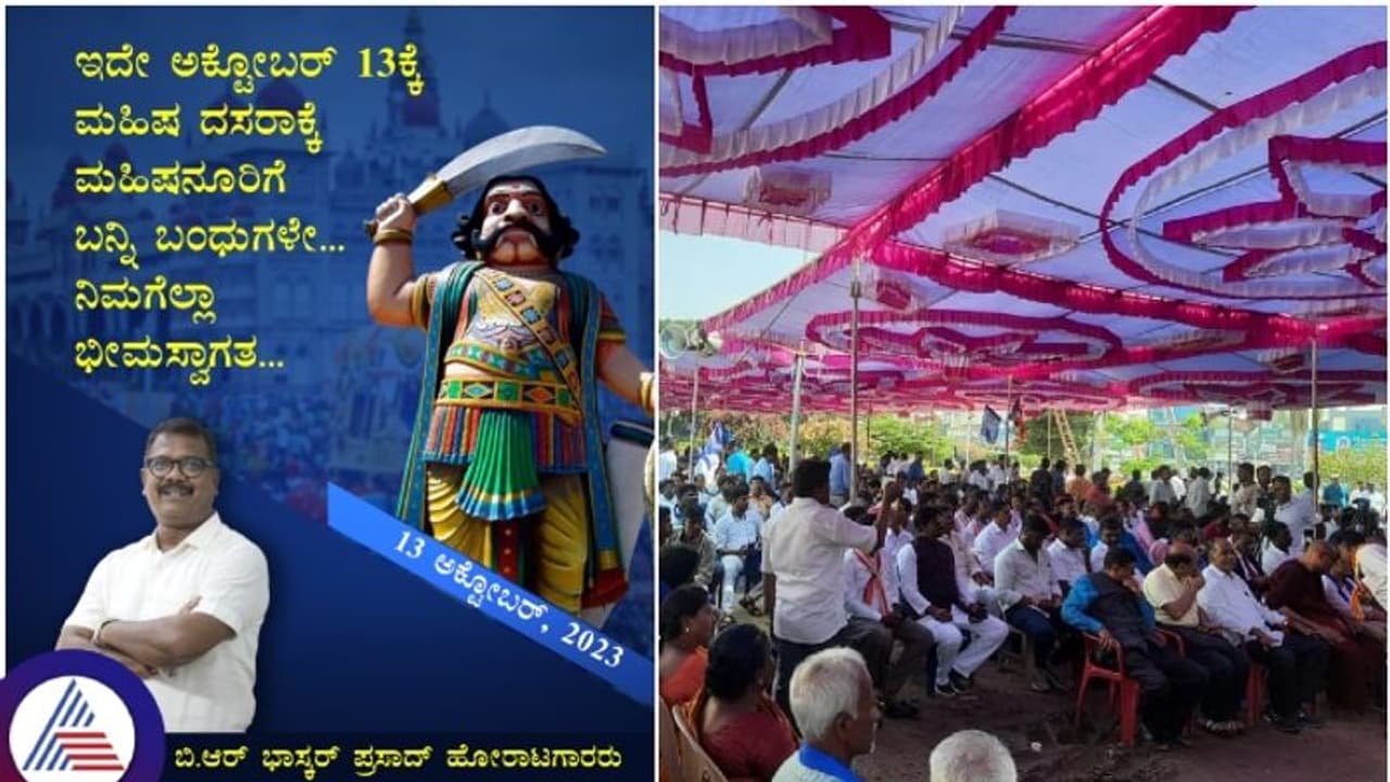 ಮಹಿಷ ದಸರಾವನ್ನು ಬೆಂಗಳೂರಲ್ಲೂ ಆಚರಣೆ ಮಾಡ್ತೀವಿ: ಭಾಸ್ಕರ್ ಪ್ರಸಾದ್ ಸವಾಲು ಮಹಿಷ ದಸರಾವನ್ನು ಬೆಂಗಳೂರಲ್ಲೂ ಆಚರಣೆ ಮಾಡ್ತೀವಿ: ಭಾಸ್ಕರ್ ಪ್ರಸಾದ್ ಸವಾಲು