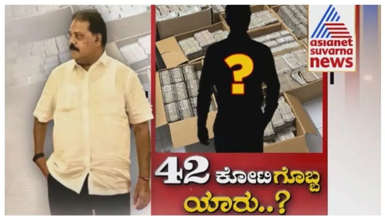 42 ಕೋಟಿ ಹಣದ ಮೂಲವನ್ನು ಬಾಯ್ಬಿಟ್ಟ ಅಂಬಿಕಾಪತಿ ಪುತ್ರ ಪ್ರದೀಪ್‌: 15 ವರ್ಷದ ಹಣವಂತೆ ಇದು!