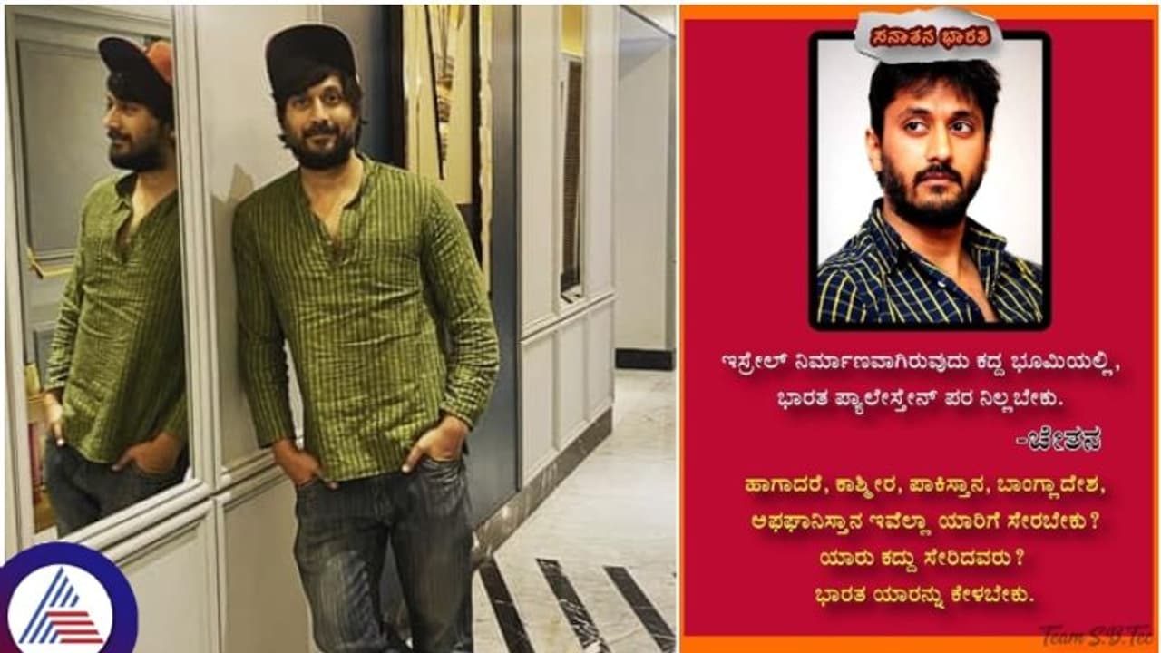 ಇಸ್ರೇಲ್ ನಿರ್ಮಾಣವಾಗಿದ್ದು ಕದ್ದ ಭೂಮಿಯಲ್ಲೆಂದ ಚೇತನ್: ಪಾಕ್, ಬಾಂಗ್ಲಾ ಇನ್ನೆಂಥ ಕೇಳುತ್ತಿದ್ದಾರೆ ನೆಟ್ಟಿಗರು! ಇಸ್ರೇಲ್ ನಿರ್ಮಾಣವಾಗಿದ್ದು ಕದ್ದ ಭೂಮಿಯಲ್ಲೆಂದ ಚೇತನ್: ಪಾಕ್, ಬಾಂಗ್ಲಾ ಇನ್ನೆಂಥ ಕೇಳುತ್ತಿದ್ದಾರೆ ನೆಟ್ಟಿಗರು!