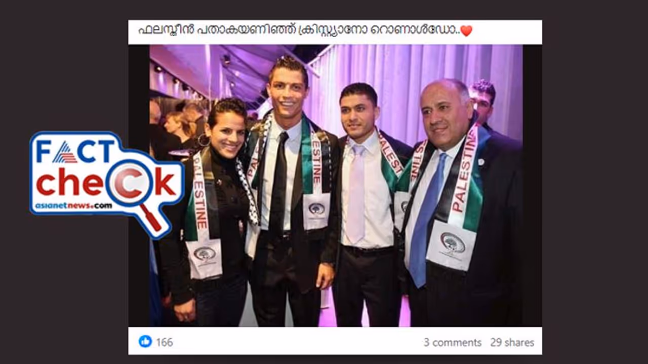 പലസ്‌തീന്‍ പതാക അണിഞ്ഞ് ക്രിസ്റ്റ്യാനോ റൊണാള്‍ഡോ; സംഭവം എന്ത്, ചിത്രം എപ്പോഴത്തേത്? Fact Check